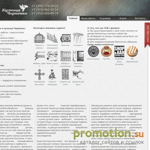 Архивное изображение: Forge.ру: художественная ковка, кованые изделия