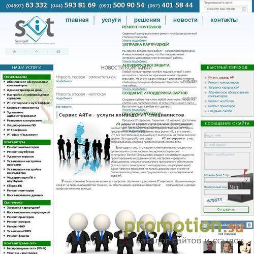 Архивное изображение: S.IT - Сервис. Информационные технологии