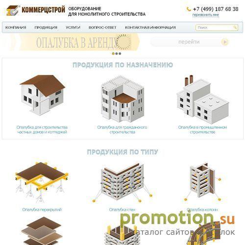 Архивное изображение: Компания "Коммерцстрой"
