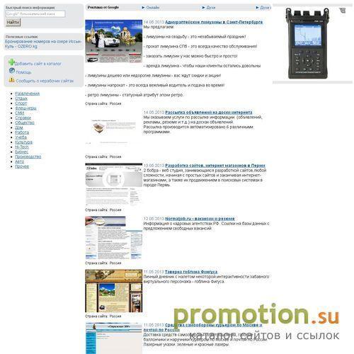 Архивное изображение: Бизнес каталог SeeDirectory