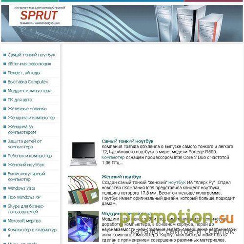 Архивное изображение: СПРУТ - компьютерная техника / Киев