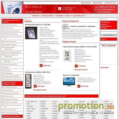 Архивное изображение: TopSklad.ru - интернет-магазин бытовой техники