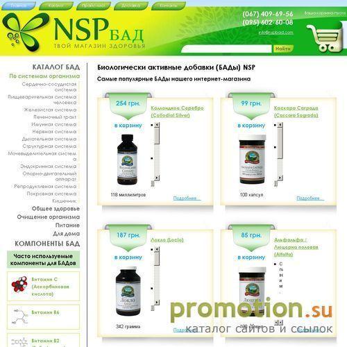 Архивное изображение: БАД NSP в России!