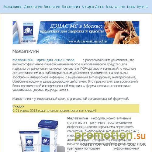 Архивное изображение: Малавтилин