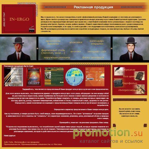 Архивное изображение: In-ergo. Рекламная продукция