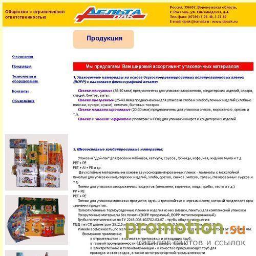 Архивное изображение: "Дельта-пак"-изготовление различной упаковки