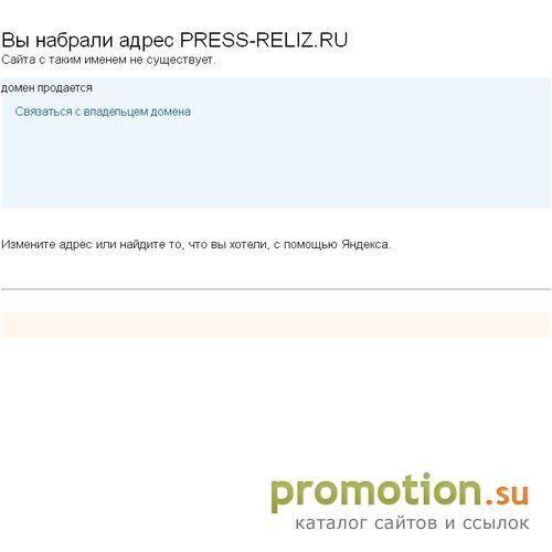 Архивное изображение: Пресс-релиз на Press-reliz.ru