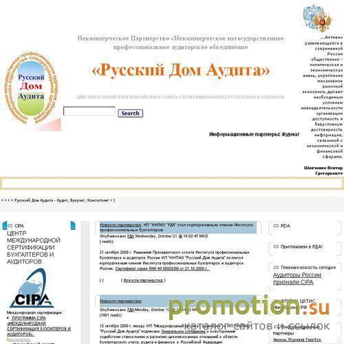 Архивное изображение: Русский Дом Аудита