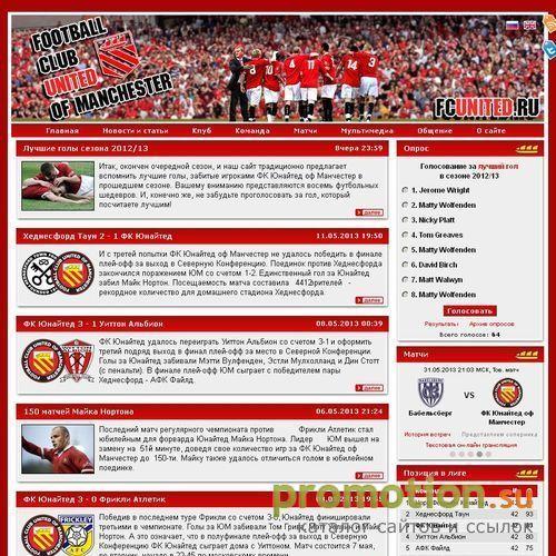 Архивное изображение: Русскоязычный сайт FC United of Manchester