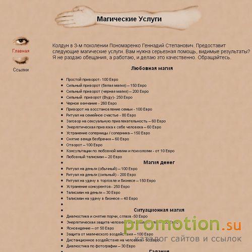 Архивное изображение: Магические услуги