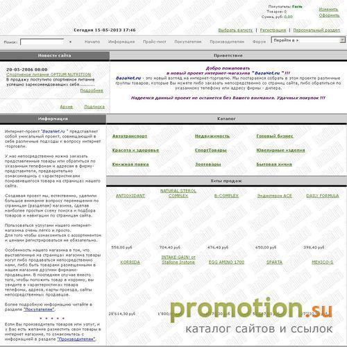 Архивное изображение: BAZAnet.ru - спортивное питание, тренажёры