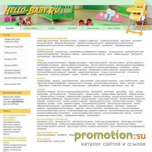 Архивное изображение: Hello-baby - интернет магазин детских товаров