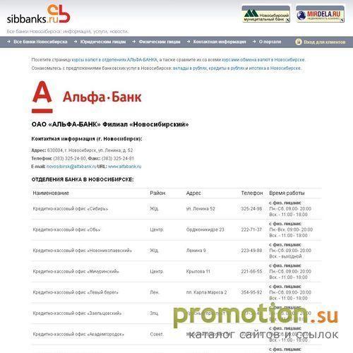 Архивное изображение: Альфа банк в Новосибирске