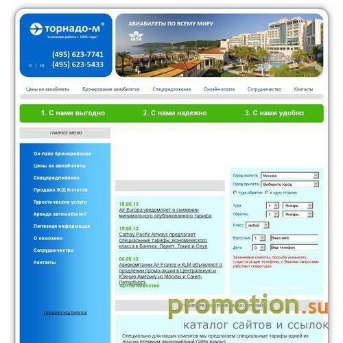 Архивное изображение: Торнадо-М - авиабилеты