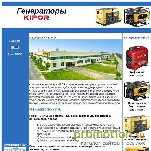Архивное изображение: kipor-generator