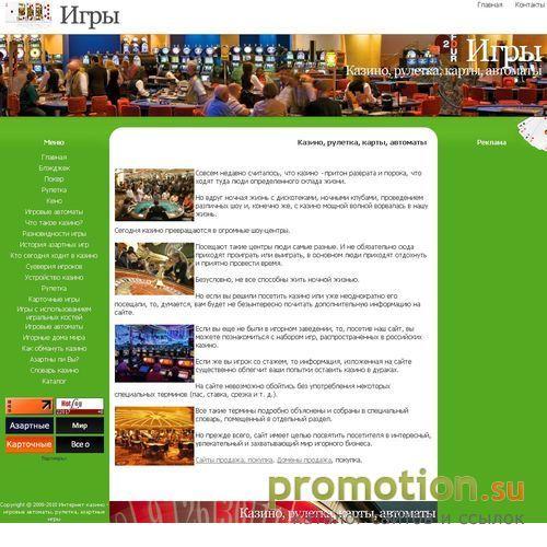 Архивное изображение: Интернет казино Фортуна