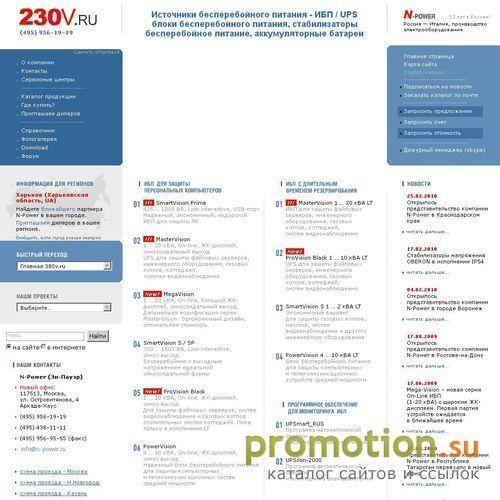 Архивное изображение: 230v : ИБП N-Power : стабилизаторы