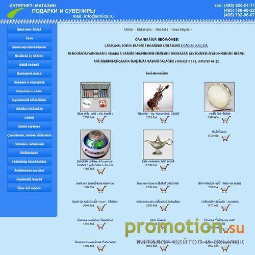Архивное изображение: Интернет магазин - подарки оптом