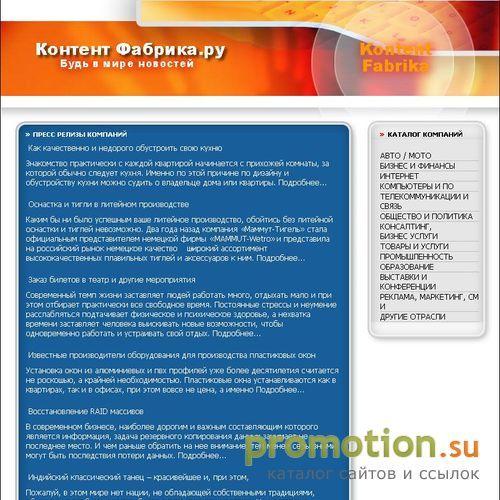 Архивное изображение: Разместить статью на КонтентФабрика.ру