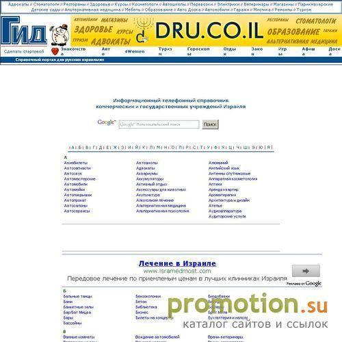 Архивное изображение: Справочный портал для русских израильтян