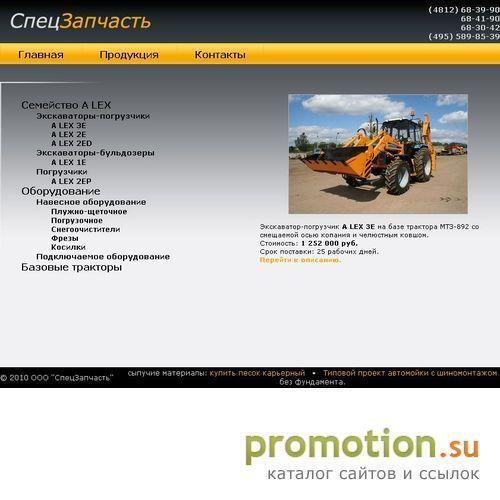 Архивное изображение: СПЕЦТЕХНИКА Трактор Кировец К-700 К-701