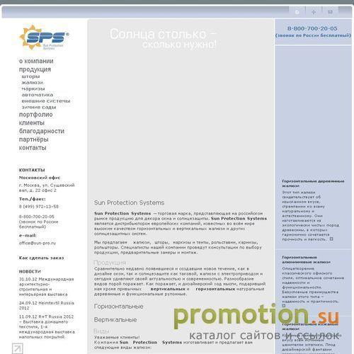 Архивное изображение: Sun Protection Systems – солнцезащитные системы