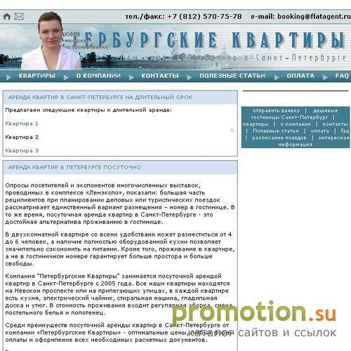 Архивное изображение: Flatagent: аренда квартир Санкт-Петербург