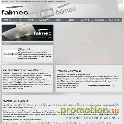Архивное изображение: Вытяжки для кухни из Италии - FALMEC.RU