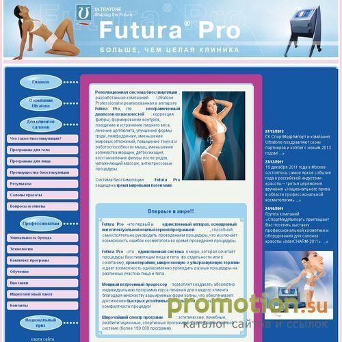 Архивное изображение: FUTURA PRO - cистема для коррекции фигуры