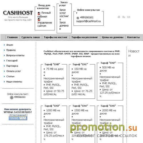 Архивное изображение: CASHHOST - Качественый хостинг