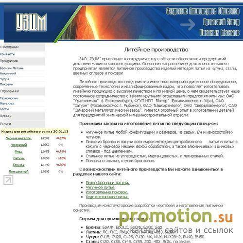 Архивное изображение: УЗЦМ чугунное литье