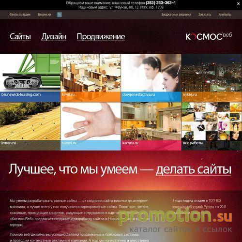Архивное изображение: Космос-веб. Продвижение сайтов в Новосибирске