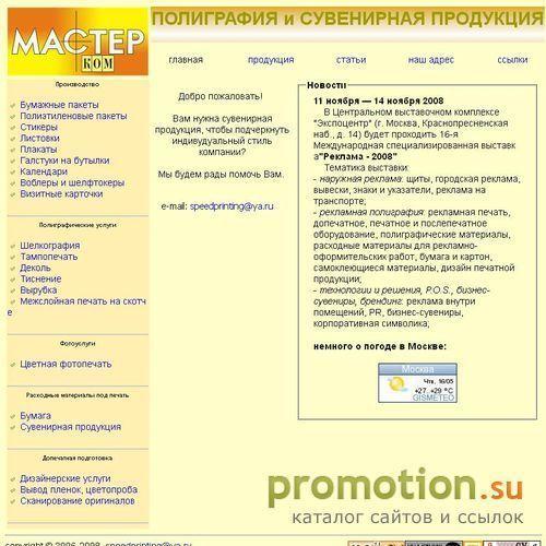 Архивное изображение: Полиграфия и сувенирная продукция