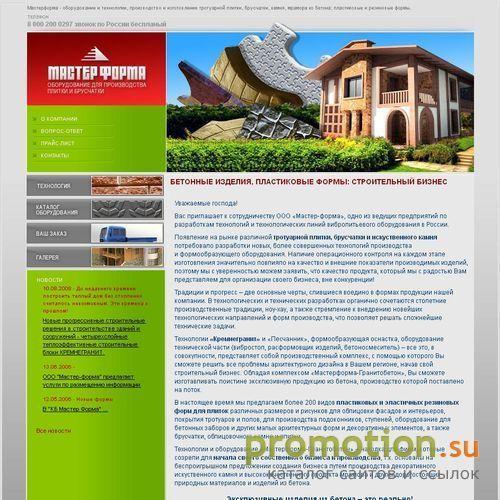 Архивное изображение: Оборудование для производства изделий из бетона