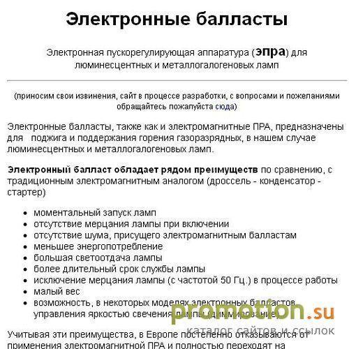 Архивное изображение: ЭПРА для металлогалогенных светильников