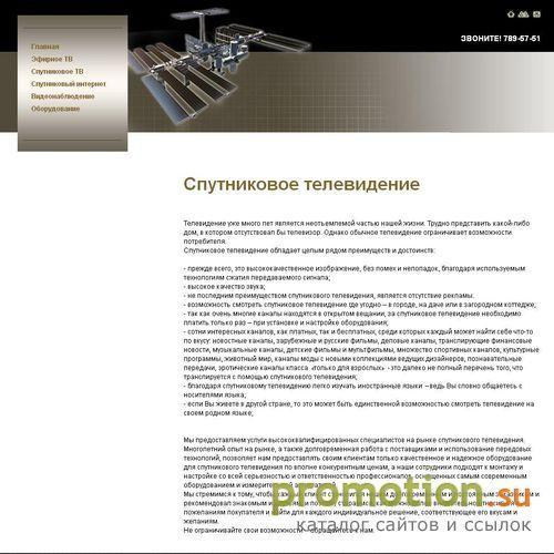 Архивное изображение: Спутниковое телевидение