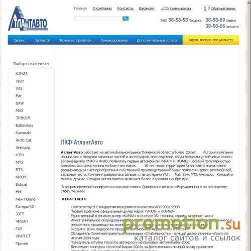 Архивное изображение: АтлантАвто - автомобили, мото и спецтехника