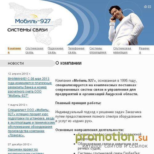 Архивное изображение: Мобиль-927 Системы связи г.Благовещенск