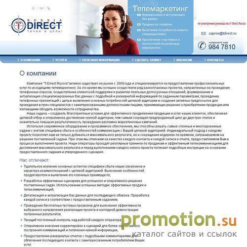Архивное изображение: Call-центр T-Direct. Телемаркетинг, базы данных