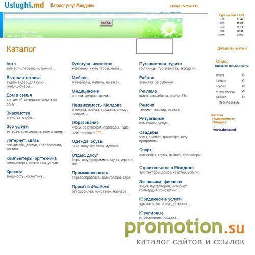 Архивное изображение: Каталог Услуг Молдовы