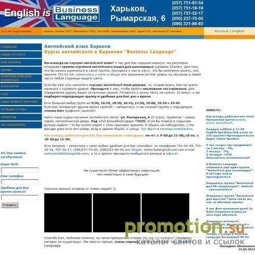 Архивное изображение: Business Language — английский в Харькове