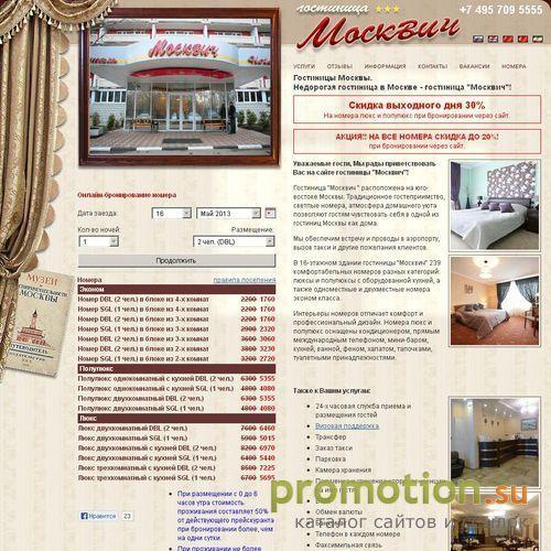 Архивное изображение: Гостиница "МОСКВИЧ"