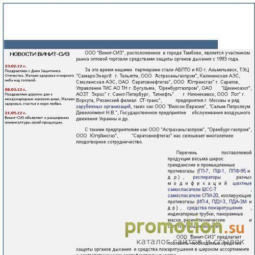 Архивное изображение: Средства индивидуальной защиты