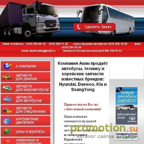Архивное изображение: АвтоКореяИмпорт - любые поставки новых запчастей