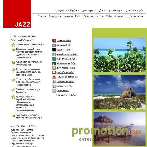 Архивное изображение: Отдых на Кубе - курорты, отели, экскурсии, туры