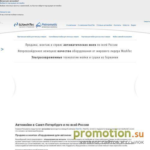 Архивное изображение: Петроматик - автомойки под ключ