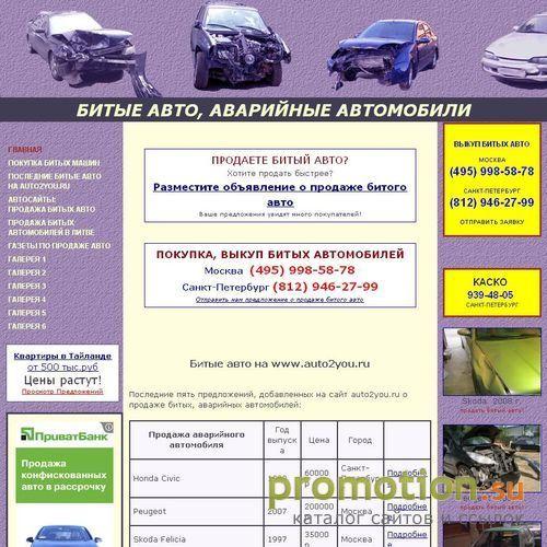Архивное изображение: Битые авто, аварийные авто - фотогаллерея