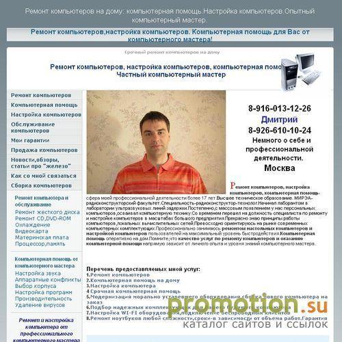 Архивное изображение: Ремонт компьютеров,компьютерная помощь
