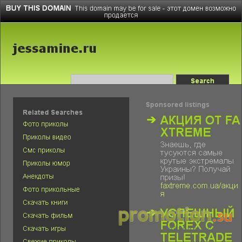 Архивное изображение: jessamine.ru - Сайт развлечений