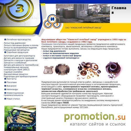 Архивное изображение: Ижевский литейный завод